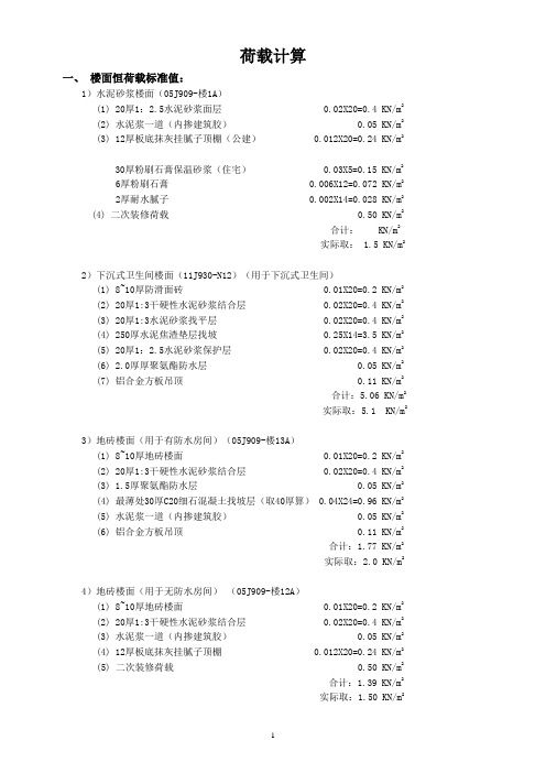 荷载计算2016.12