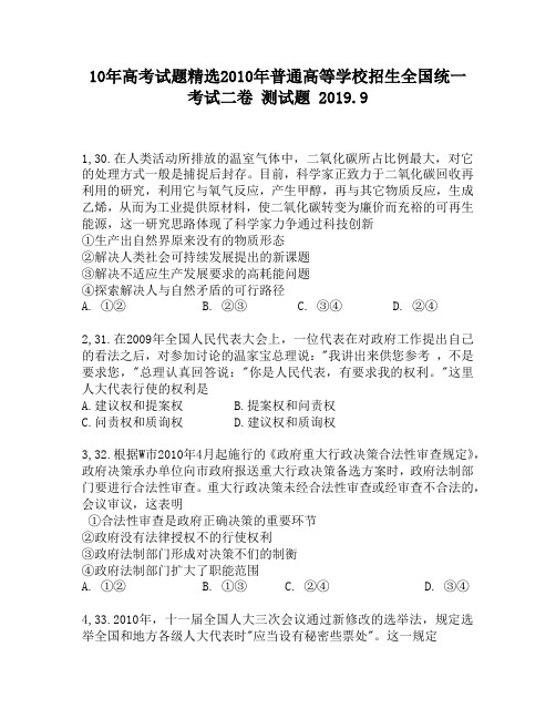 10年高考试题精选2010年普通高等学校招生全国统一考试二卷100