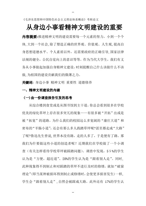 从身边小事看精神文明建设的重要性