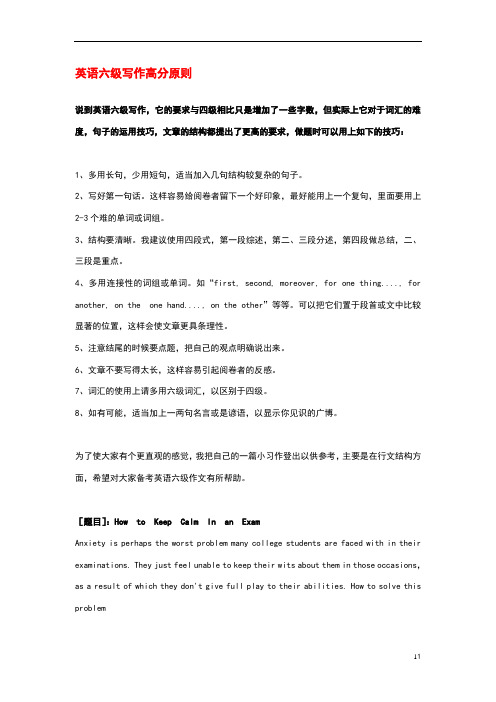 英语六级写作高分原则及技巧