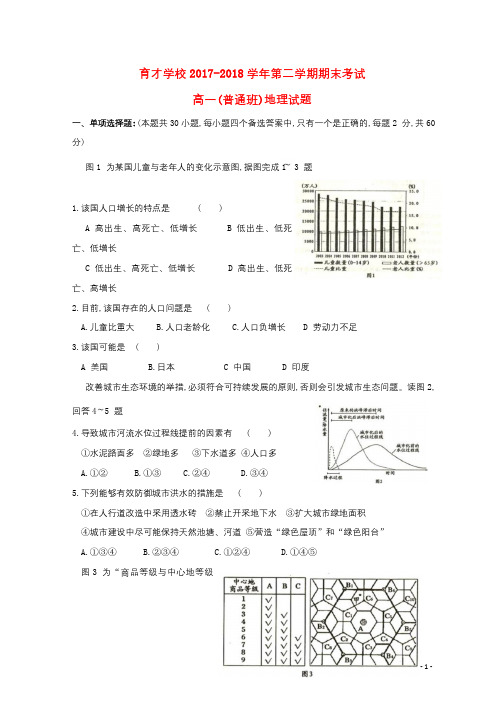 安徽省滁州市定远县育才学校2017_2018学年高一地理下学期期末考试试题普通班2018071701