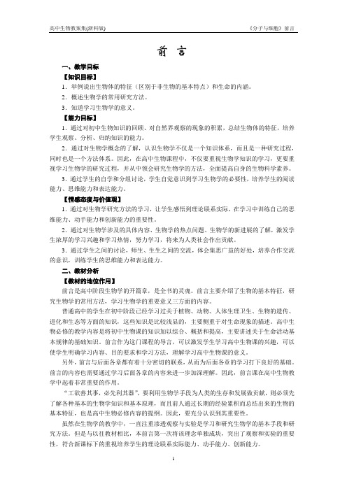 必修一、前言教案