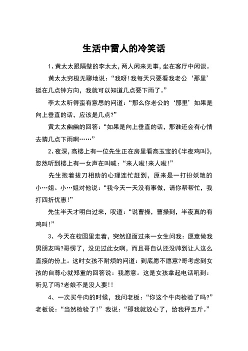 生活中雷人的冷笑话