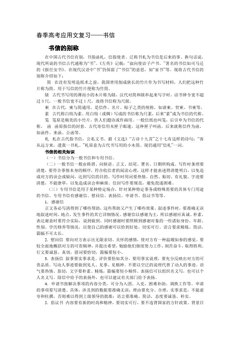 春季高考应用文复习——书信