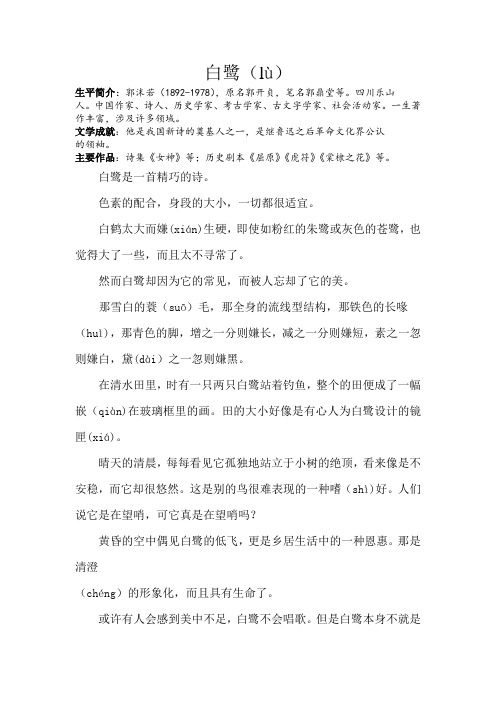 《白鹭》课文原文部编版五年级上册