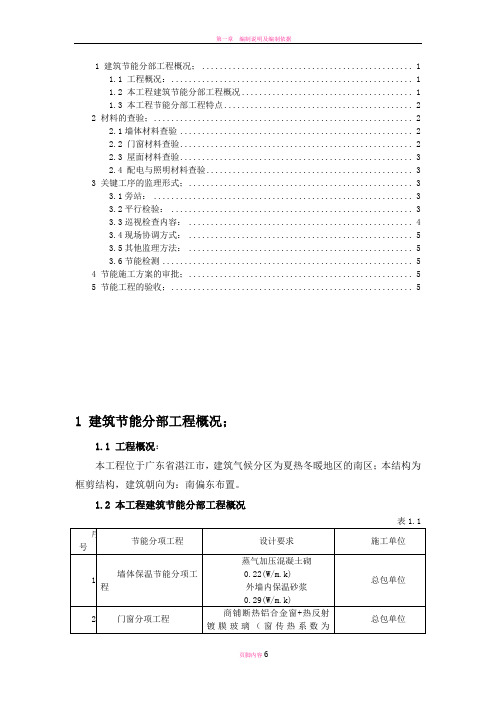 建筑节能专项监理方案