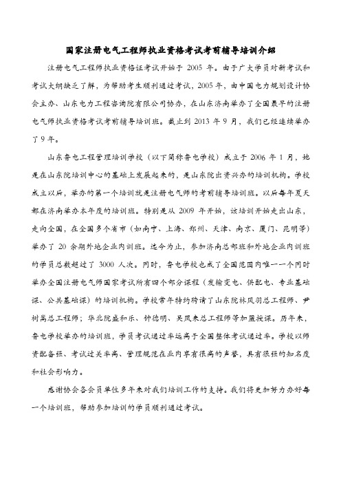 国家注册电气工程师执业资格考试考前辅导培训介绍 (1)