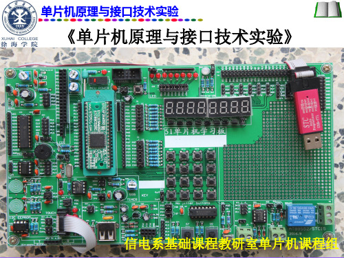 实验二  单片机学习板编程实验 - STC15版
