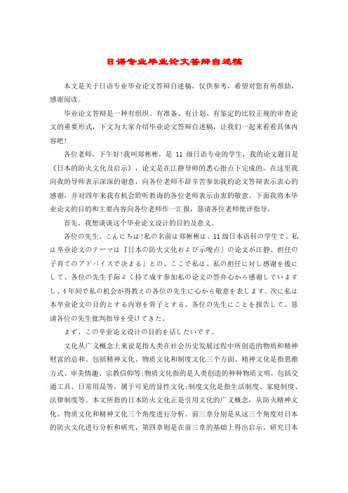 日语专业毕业论文答辩自述稿