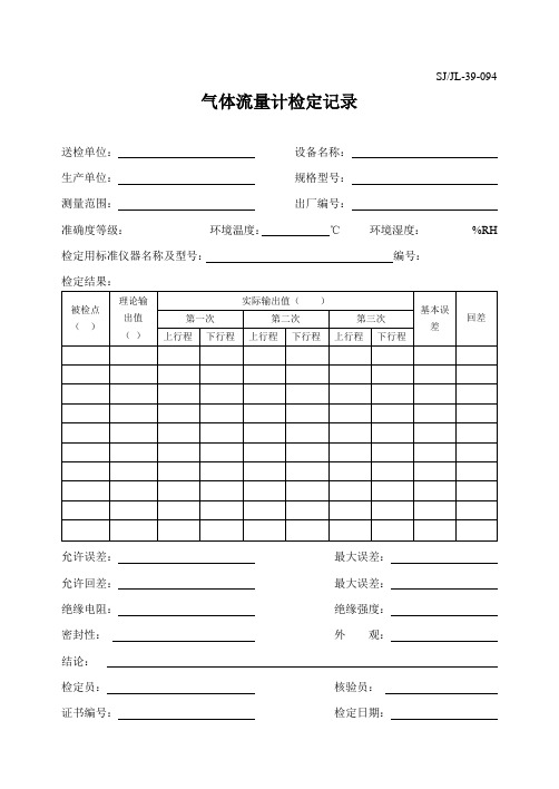比对记录单表格