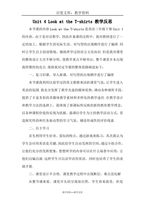 【湘少版】(三起)三年级下册英语：Unit 4教学反思