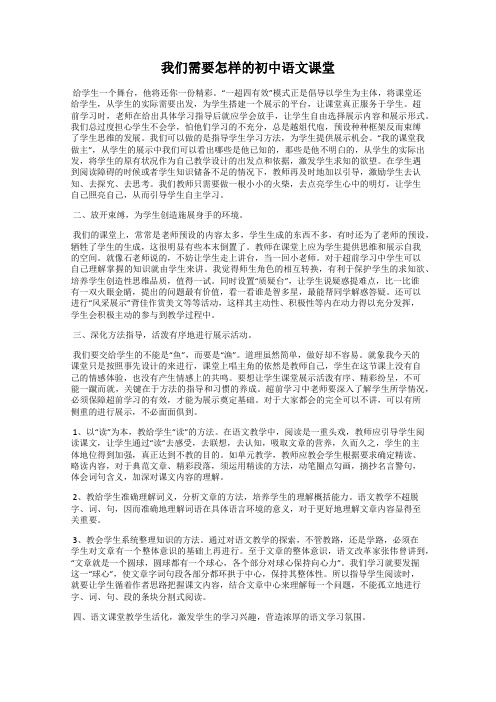 我们需要怎样的初中语文课堂
