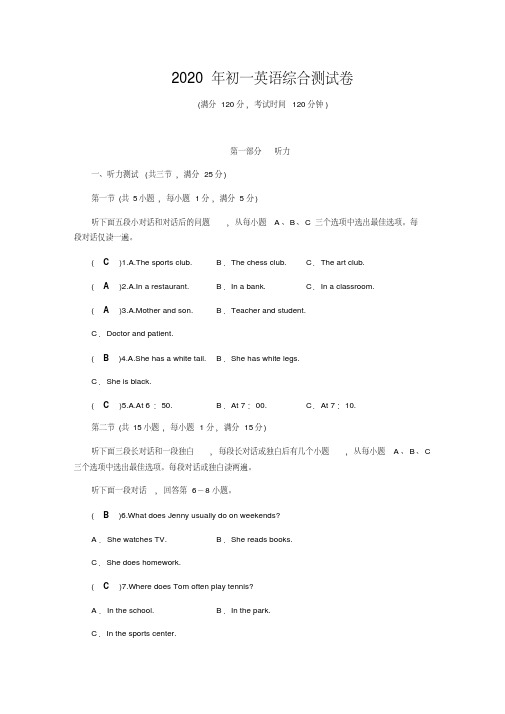 2020年初一英语综合测试卷及答案