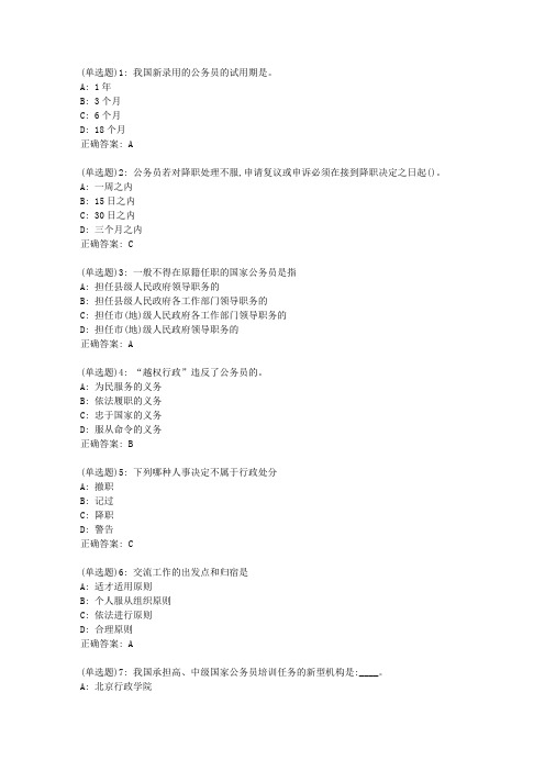 20春东财《公务员制度》单元作业一答案5103