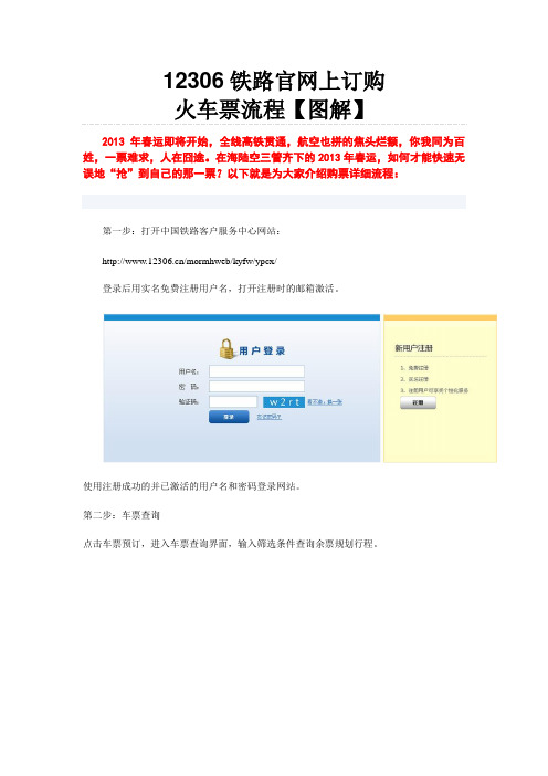 2013年春运抢票攻略