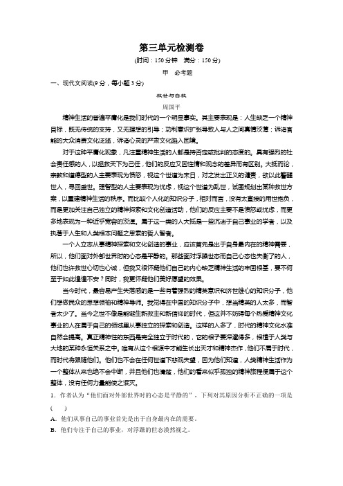 高中人教版必修1语文第三单元试题及参考答案解析