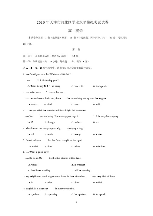 【英语】天津市河北区2015-2016学年高二学业水平模拟考试试卷.docx