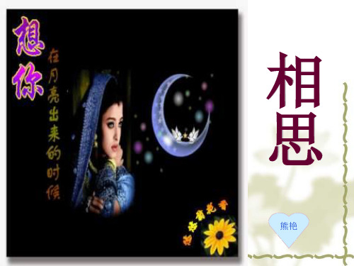 有月亮的晚上 PPT课件 河大版八年级(初二)语文课件
