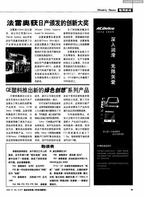 法雷奥获日产颁发的创新大奖