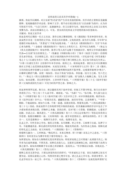 论焦竑的文论及其学术基础(一)