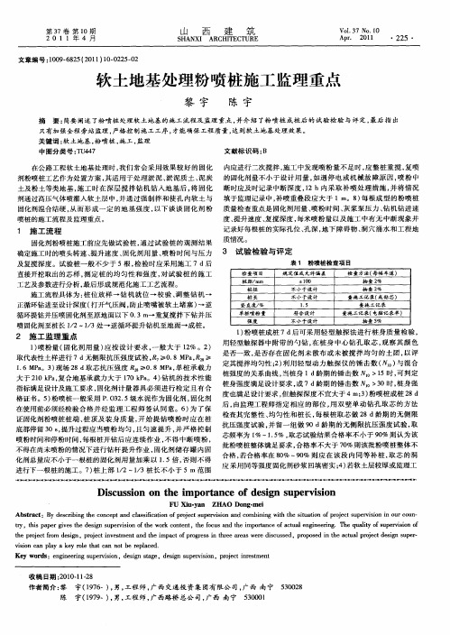 软土地基处理粉喷桩施工监理重点