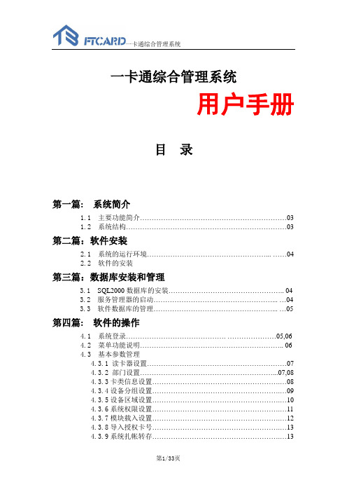 一卡通综合管理系统手册