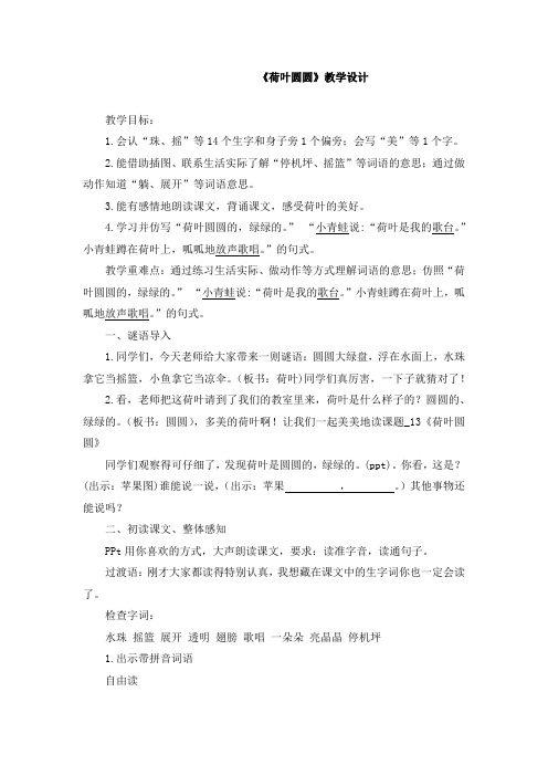 小学语文_荷叶圆圆教学设计学情分析教材分析课后反思