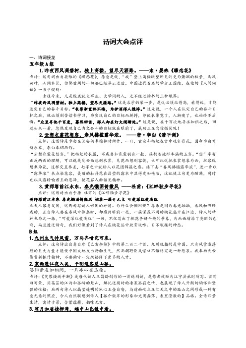 小学生诗词大会题库及点评