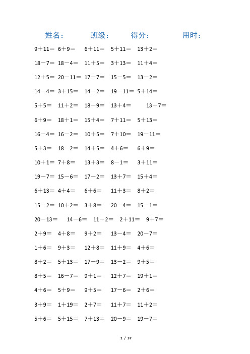 小学一年级数学20以内的口算题(可直接打印A4)