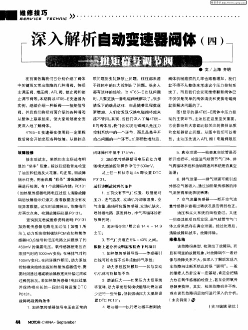 深入解析自动变速器阀体(四)——扭矩信号调节阀