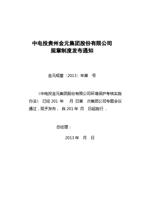环境保护考核实施办法 (1)