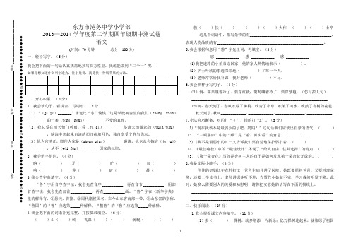 2013—2014学年度第二学期四年级期中测试卷