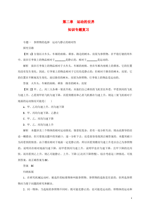 衡东县十中八年级物理全册 第二章 运动的世界知识专题复习 沪科版