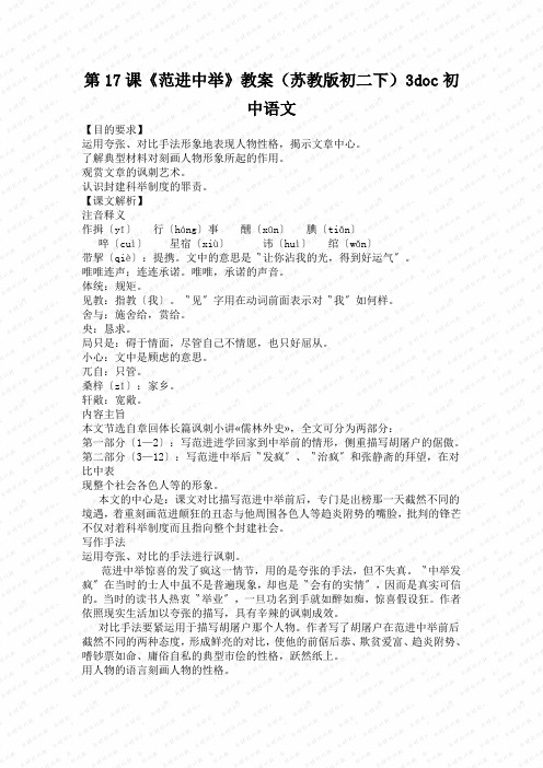 第17课《范进中举》教案(苏教版初二下)3doc初中语文