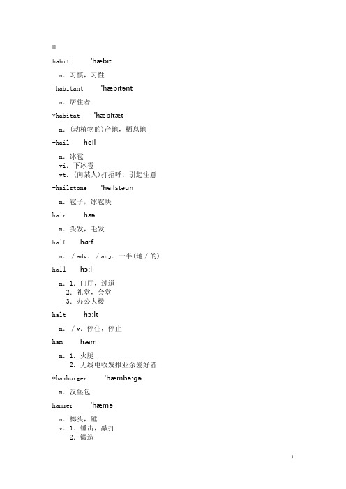 职称英语词汇_所有词含音标_含abc三级_字母h_