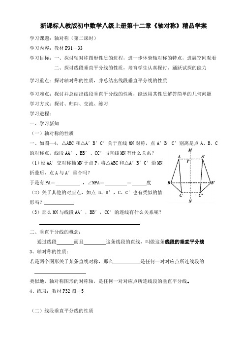 初中数学八级上册第十二章121轴对称精品学案