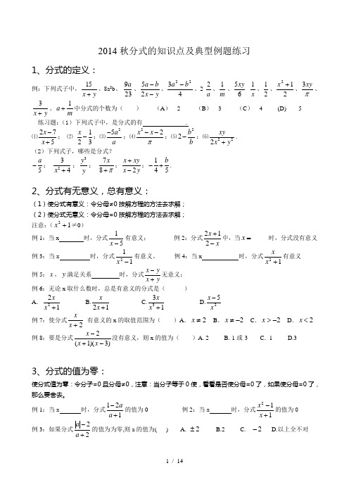 人教版八年级数学分式知识点及典型例题[1]