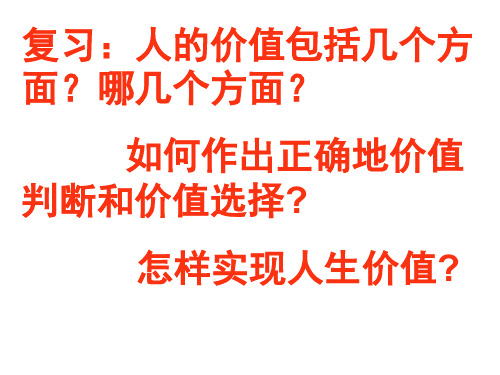 高二政治价值的创造与实现(201912)