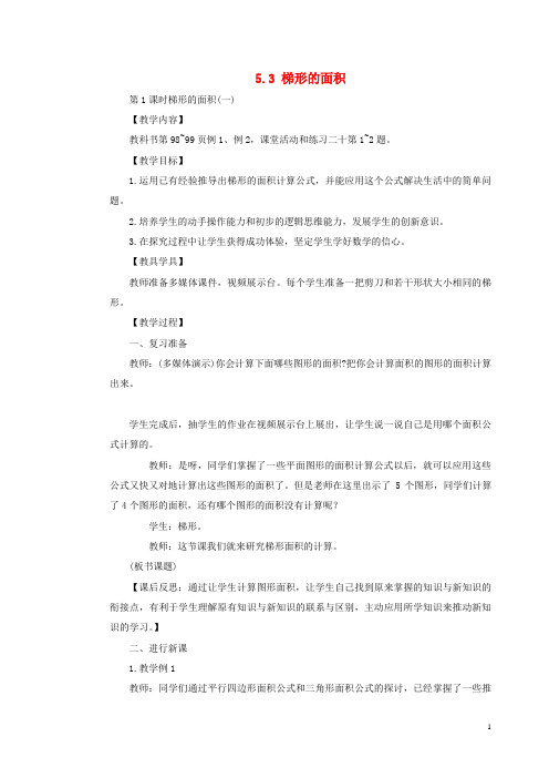 五年级数学上册第五单元多边形面积的计算5.3梯形的面积一教案西师大版49