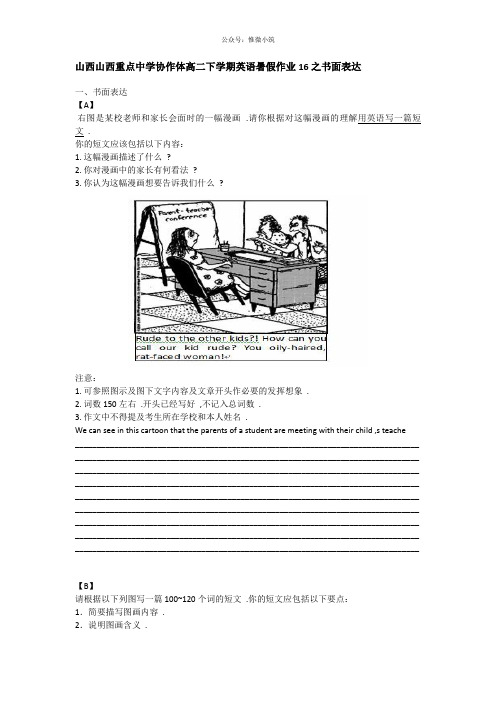 山西重点中学协作体2021年高二下学期英语暑假作业16 Word版含答案
