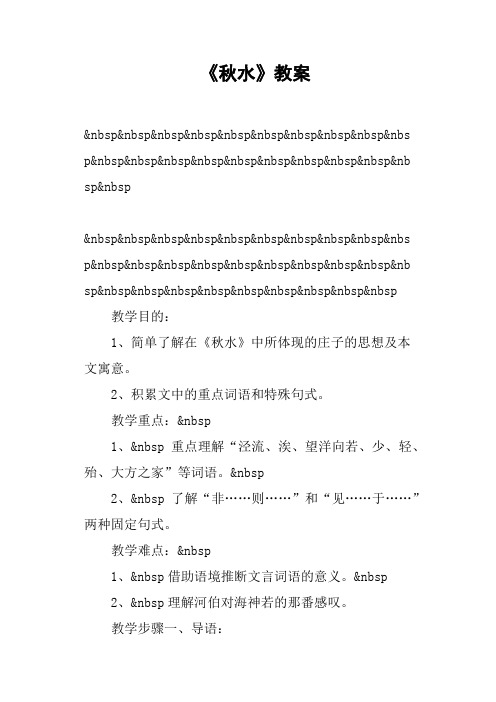 《秋水》教案(篇四)