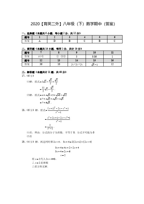 2019-2020学年育英二外八下数学期中试卷答案
