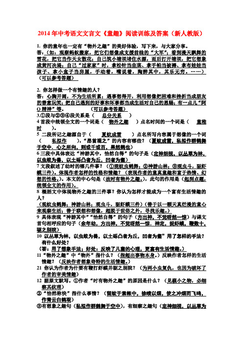 2014年中考语文文言文《童趣》阅读训练及答案(新人教版)