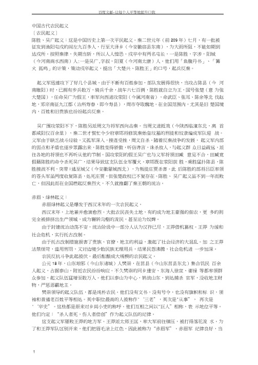 中国古代农民起义