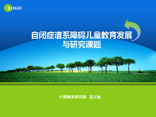 自闭症谱系障碍儿童教育发展趋势