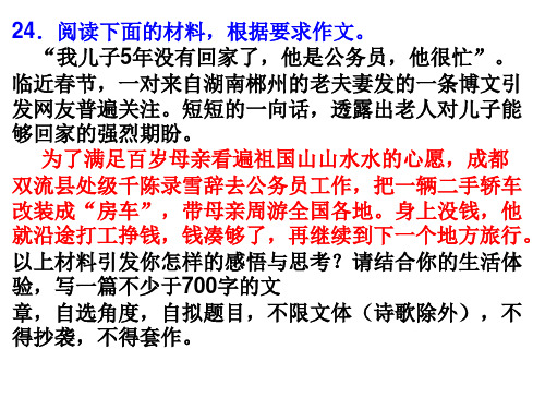 陈录雪材料作文评讲