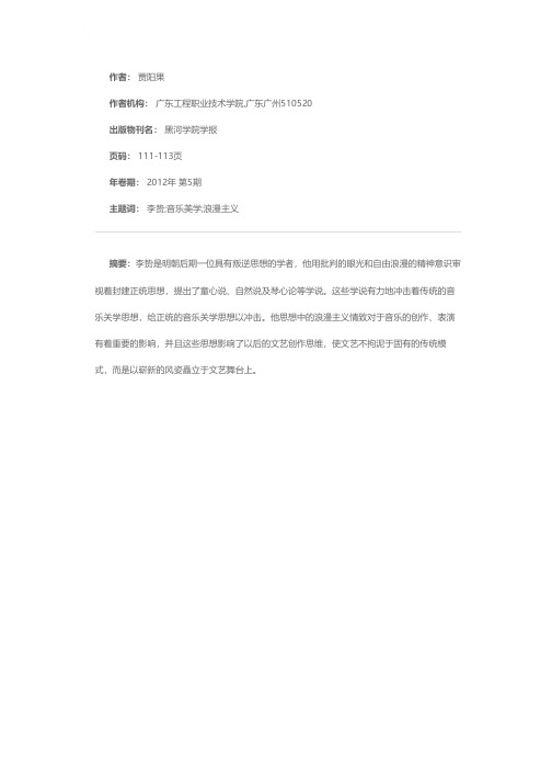 论李贽的浪漫主义音乐情致