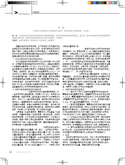 地面气象观测数据异常问题处理对策