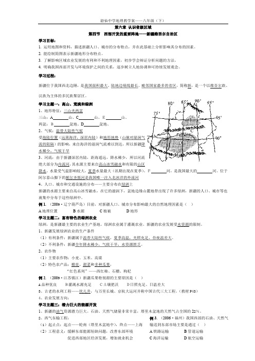 初中地理1.4 第四节  西部开发的重要阵地——新疆维吾尔自治区