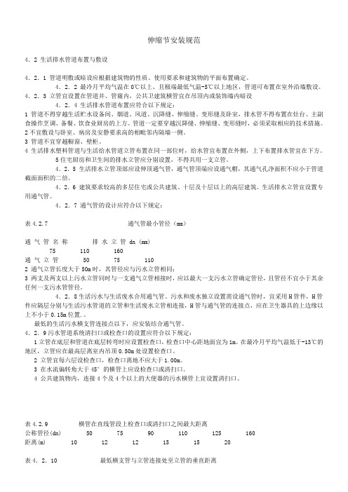 伸缩节安装规范